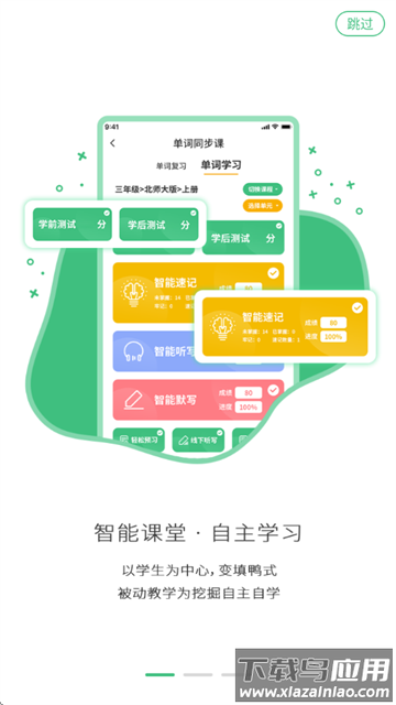 记忆王英语app下载