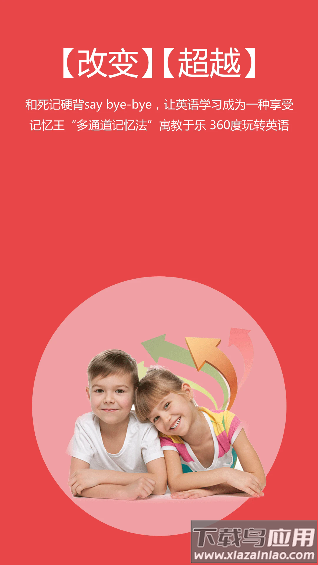 记忆王英语app下载截图2