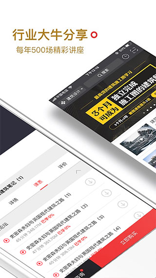 筑龙网app(改名为筑龙学社)最新版截图2
