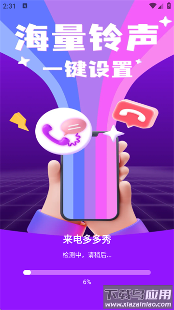 来电多多秀app