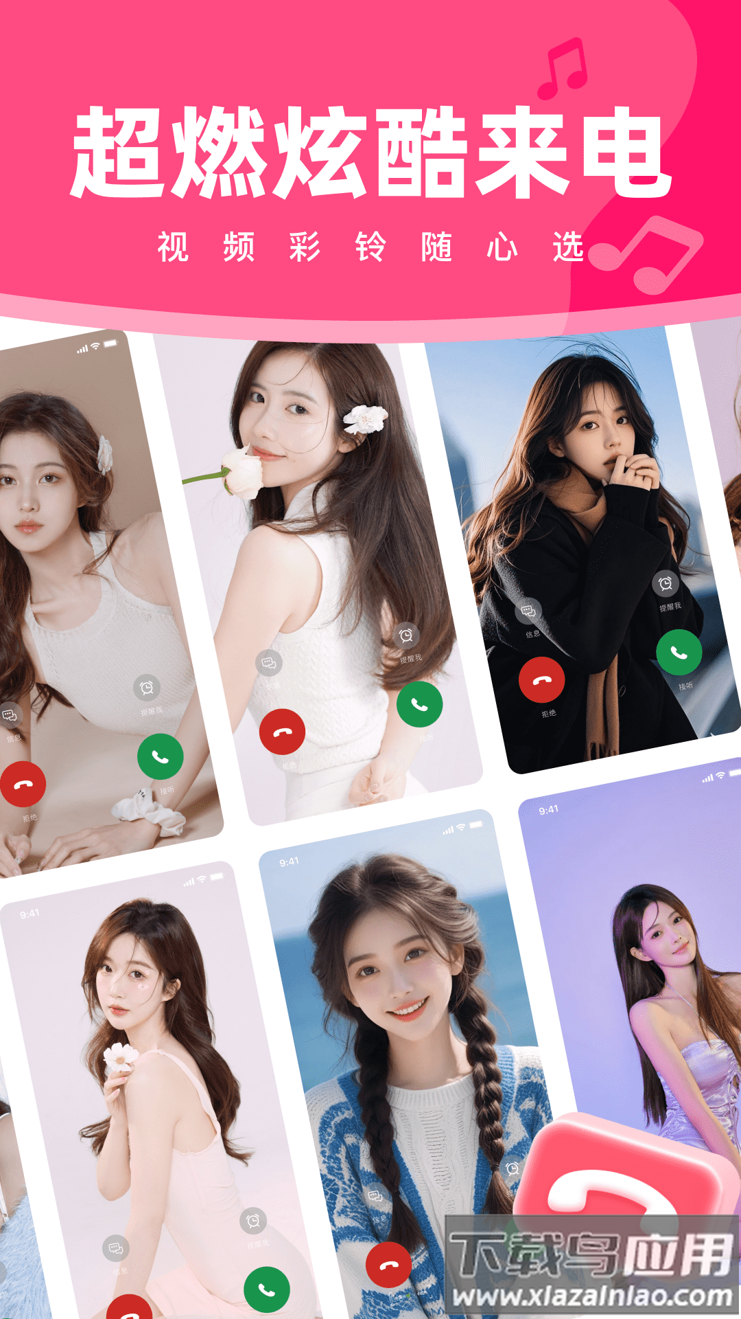 来电多多秀app截图2