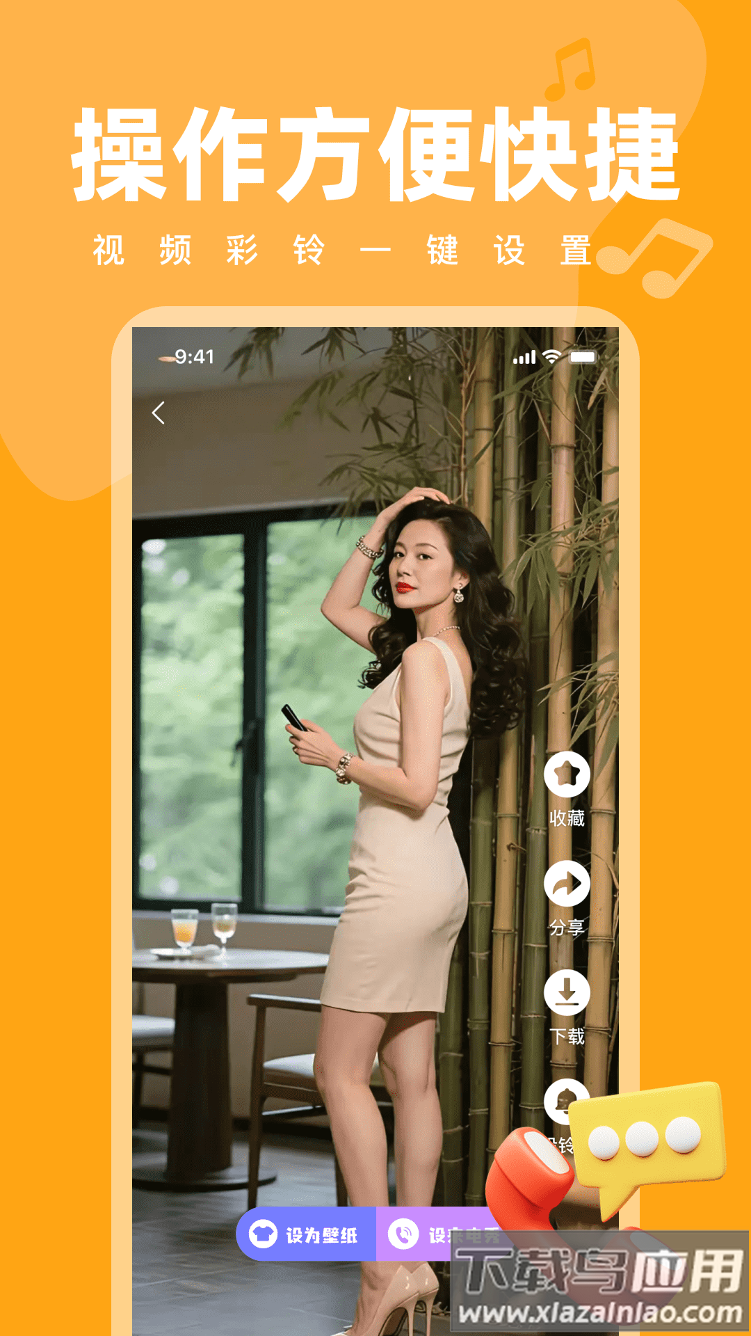 来电多多秀app截图4