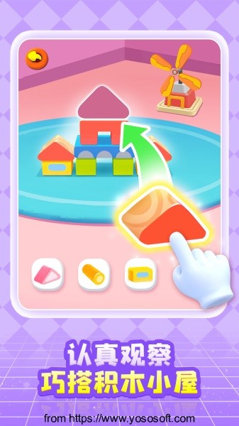 宝宝巴士宝宝方块闯关(奇妙创造园)截图4