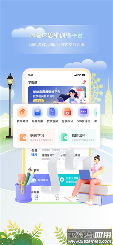 学医酷app下载安装