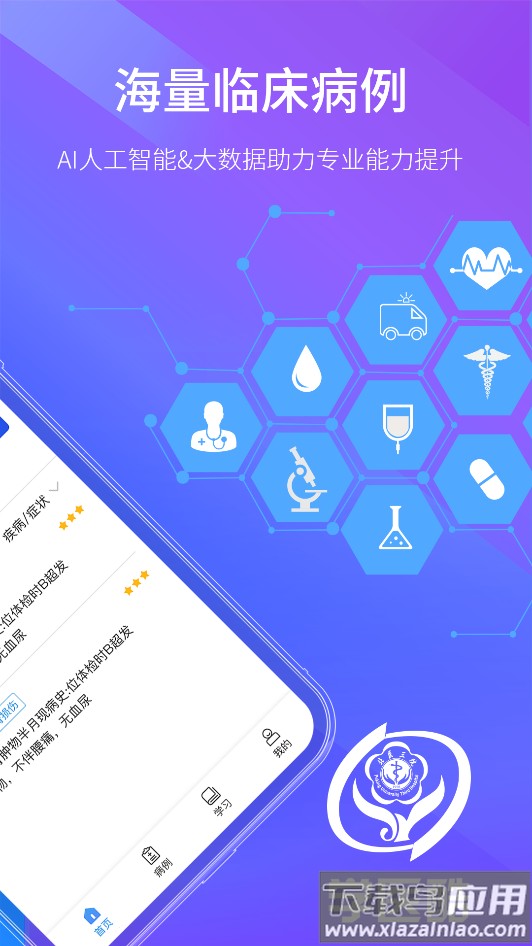 学医酷app下载安装截图