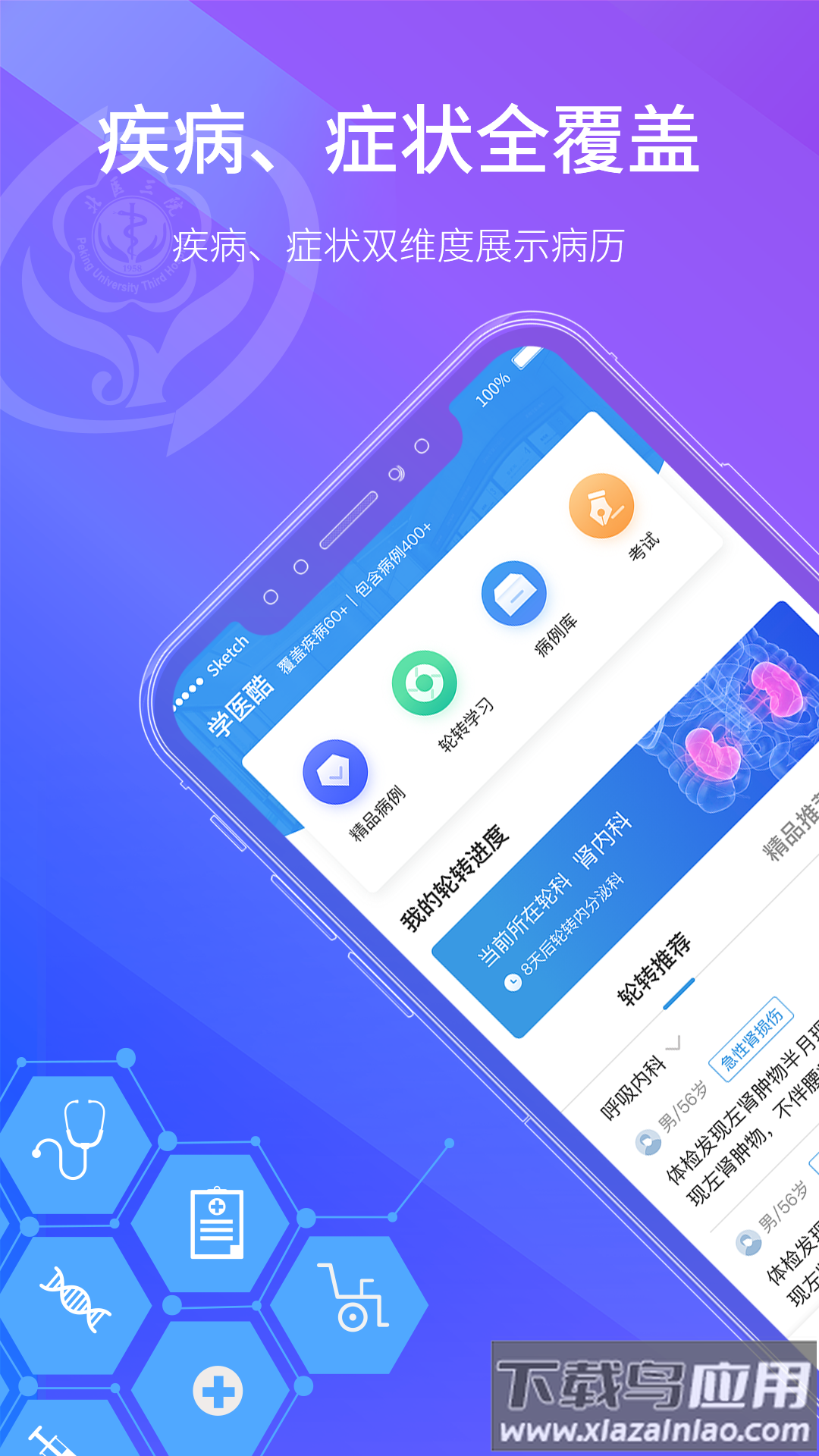 学医酷app下载安装截图