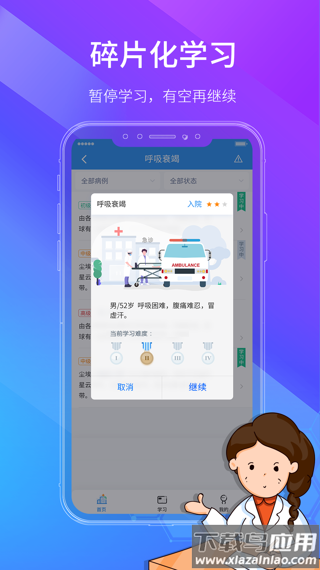 学医酷app下载安装截图
