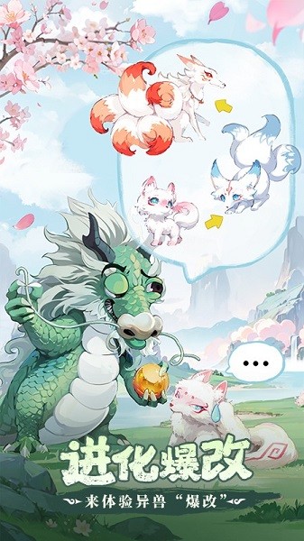 奇妙山海经手游截图1