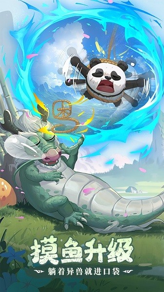 奇妙山海经手游截图5