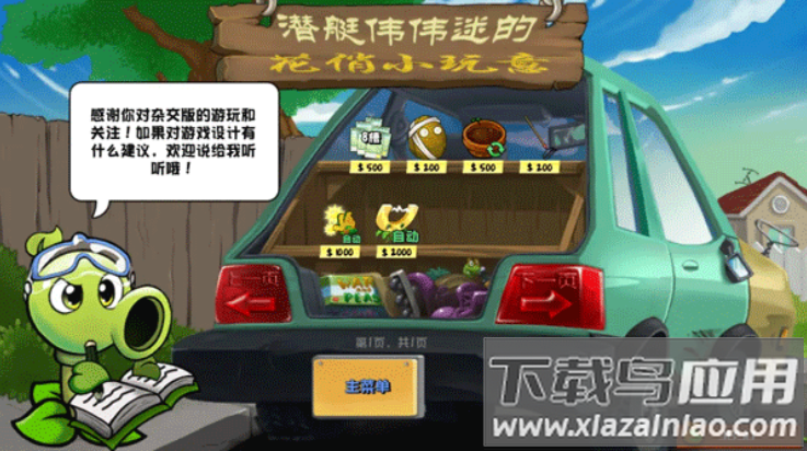 植物大战僵尸杂交重制版2.0下载(植物大战僵尸杂交版)截图1