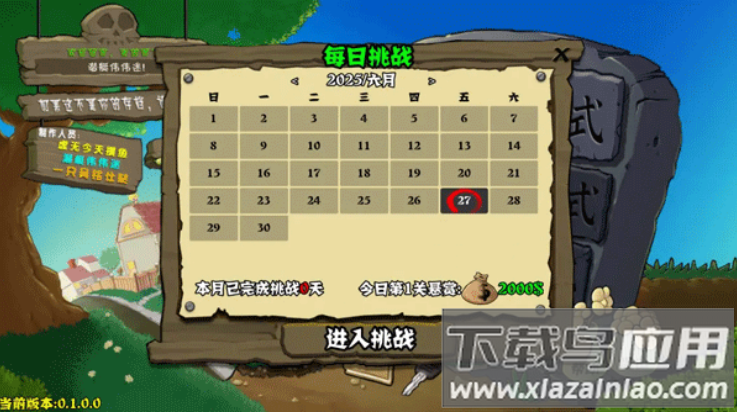 植物大战僵尸杂交重制版2.0下载(植物大战僵尸杂交版)截图2