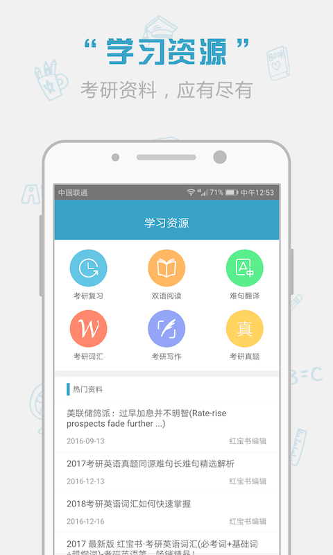 红宝书app截图