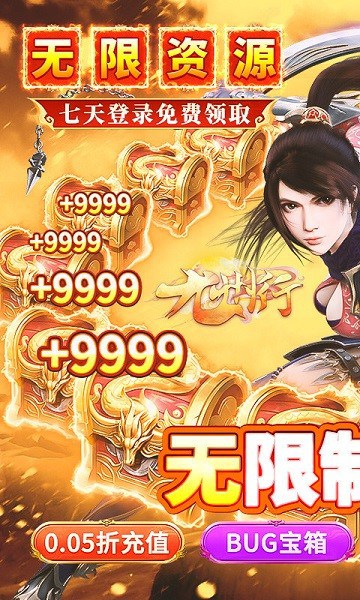 九州行0.05折游戏截图