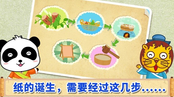 宝宝爱发明宝宝巴士截图2