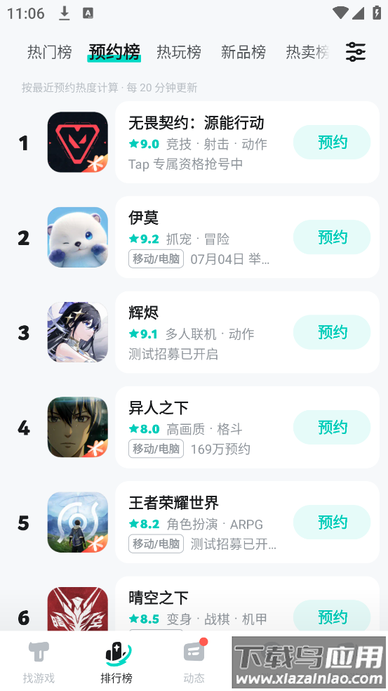taptap下载官方截图1