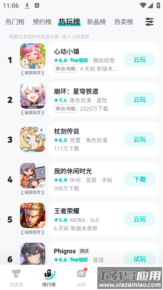 taptap下载官方截图2