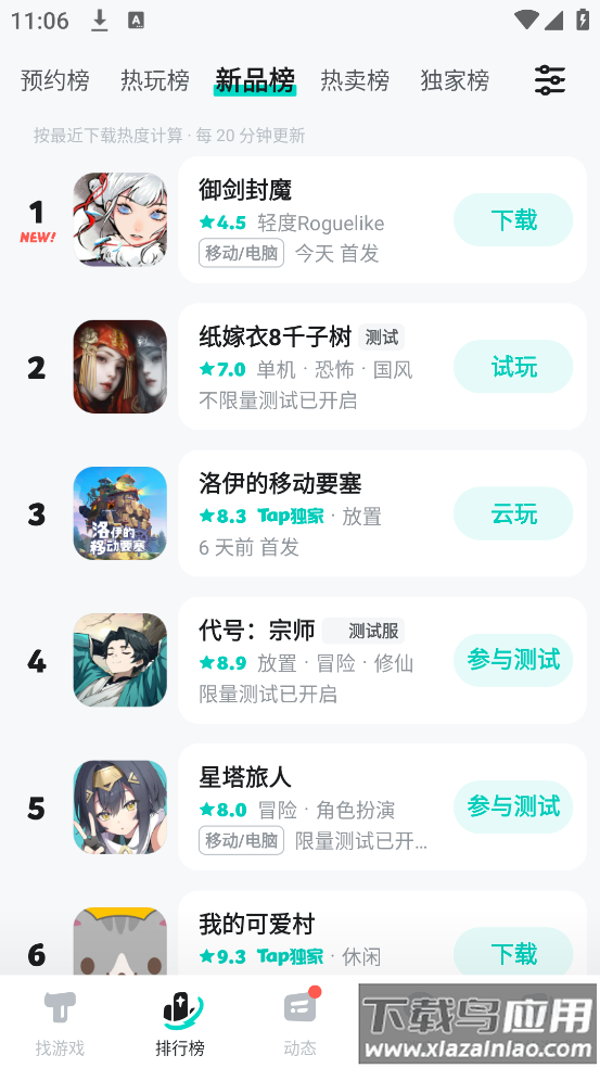 taptap下载官方截图3