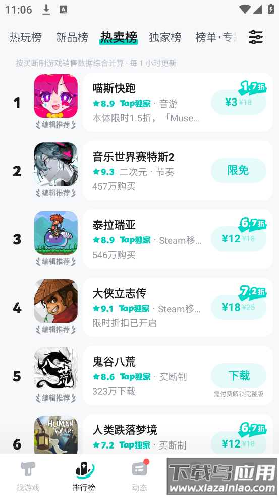 taptap下载官方截图4