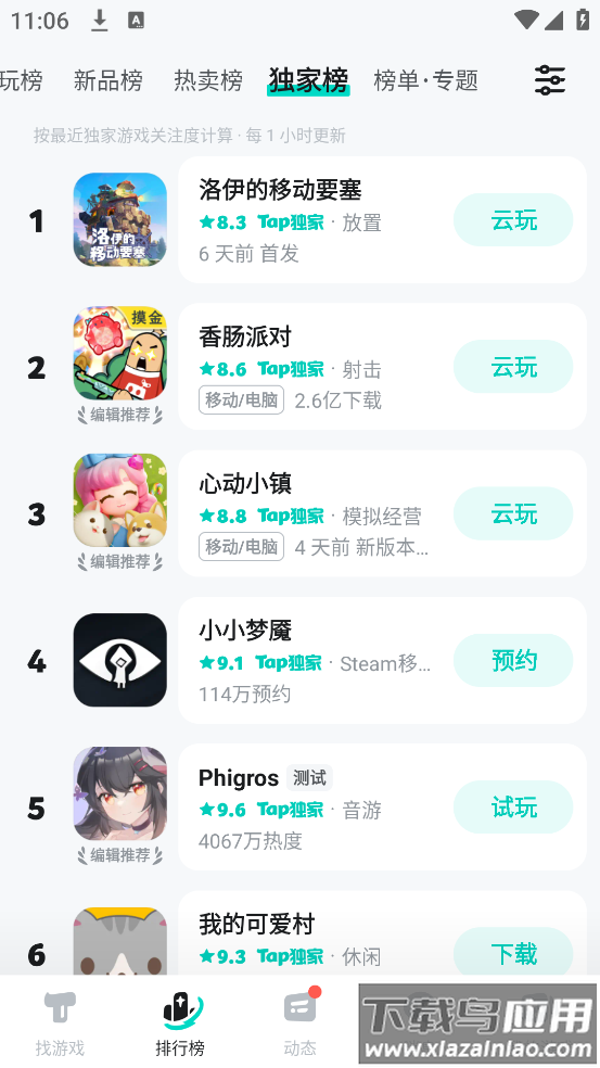 taptap下载官方截图5