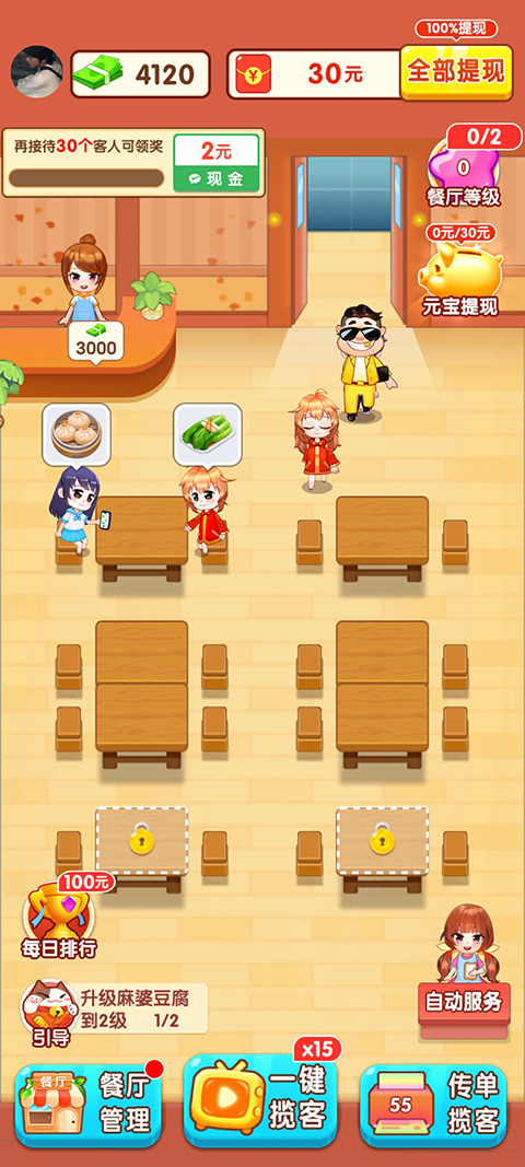 阳光餐厅红包版最新版截图1