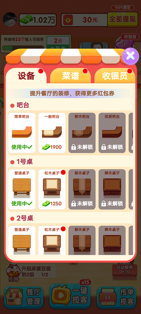 阳光餐厅红包版最新版截图3