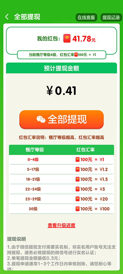阳光餐厅红包版最新版截图4