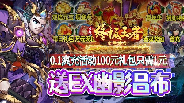 崛起终极王者最新EX武将游戏截图1