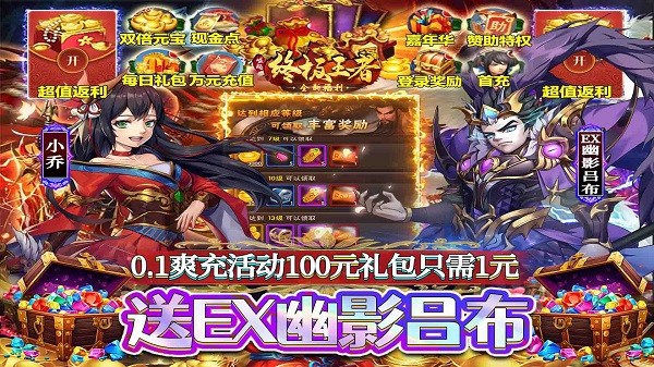 崛起终极王者最新EX武将游戏截图3