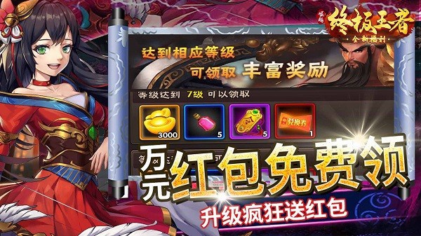 崛起终极王者最新EX武将游戏截图4