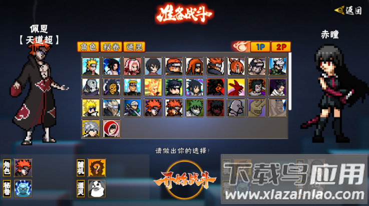 像素火影次世代天道超截图3