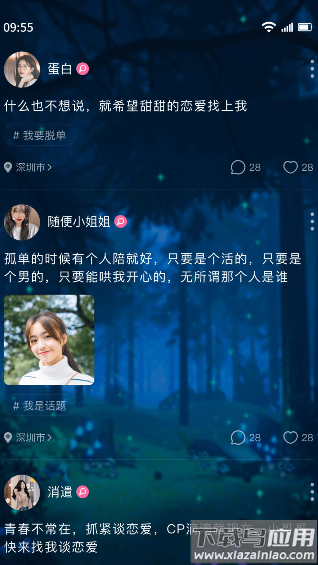 树洞交友平台下载截图4