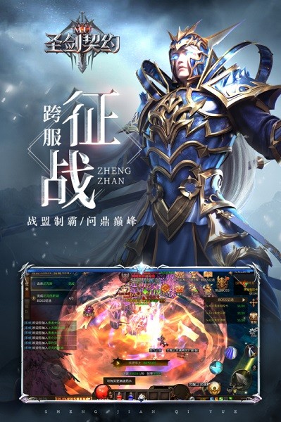 圣剑契约游戏最新版截图1