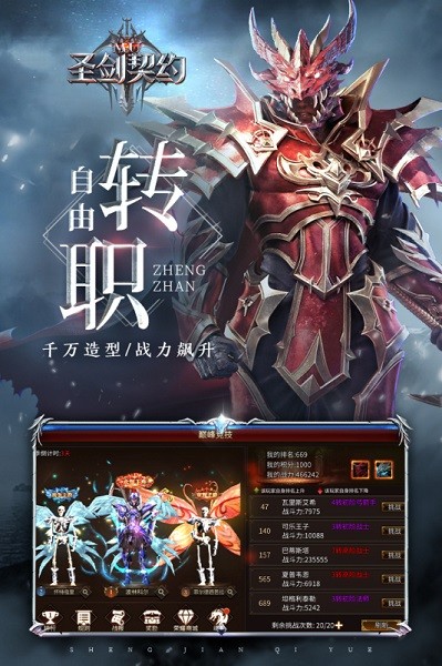 圣剑契约游戏最新版截图5