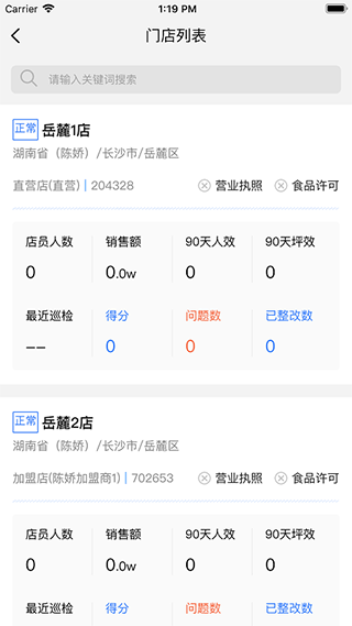 慧运营app截图4