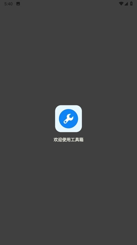 xthzpro北幕工具箱app截图1