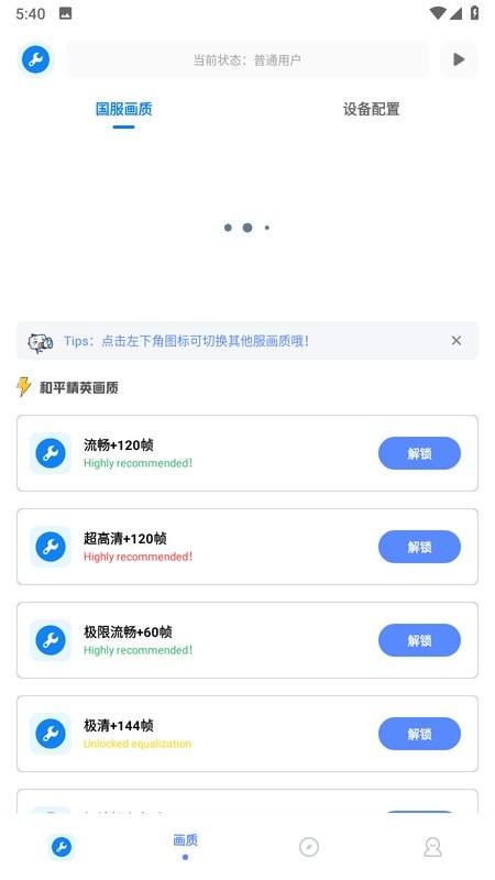 xthzpro北幕工具箱app截图2