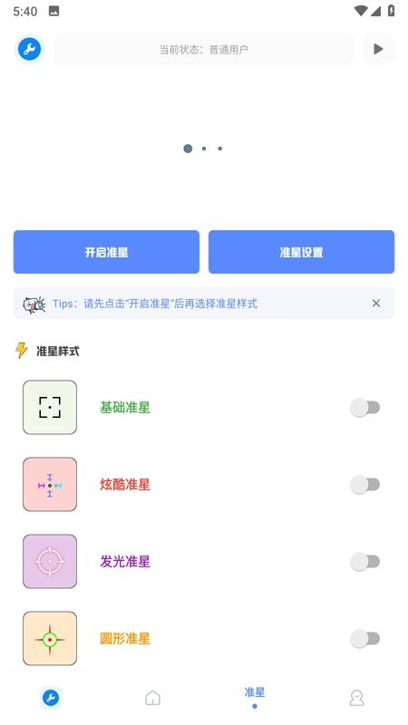 xthzpro北幕工具箱app截图4
