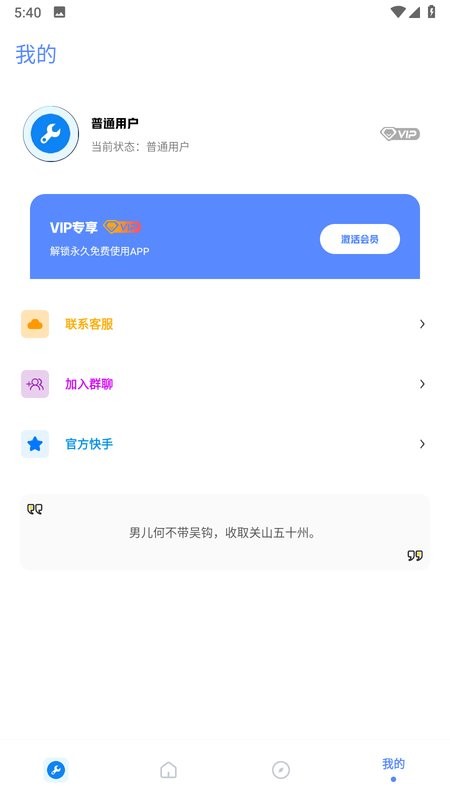 xthzpro北幕工具箱app截图5