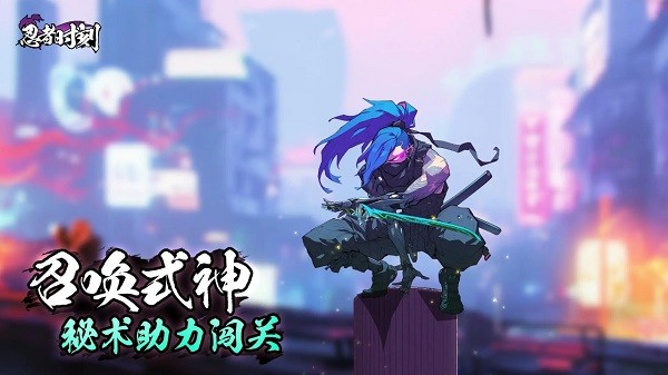 忍者时刻游戏截图1