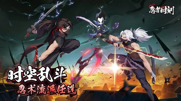 忍者时刻游戏截图2