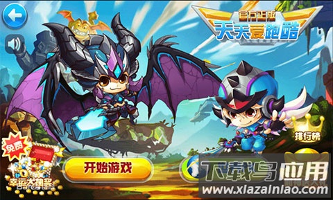 天天爱跑酷游戏最新版截图2