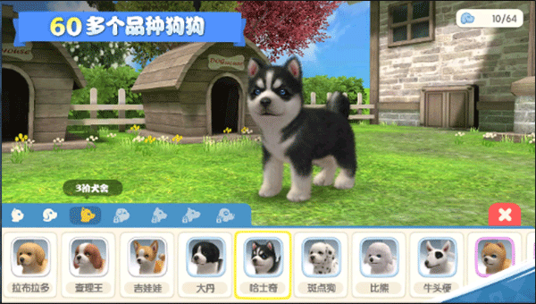 梦幻小狗最新版最新版截图2