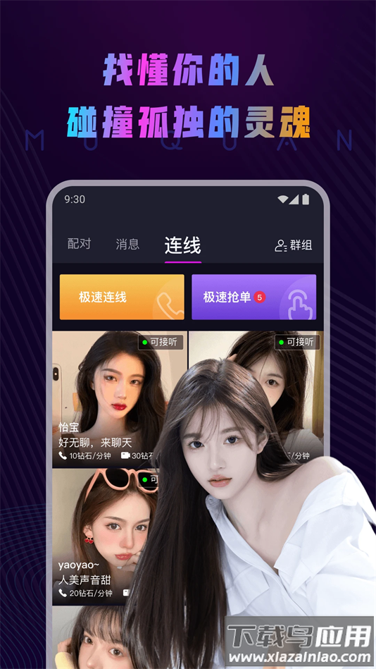 慕圈交友软件截图1