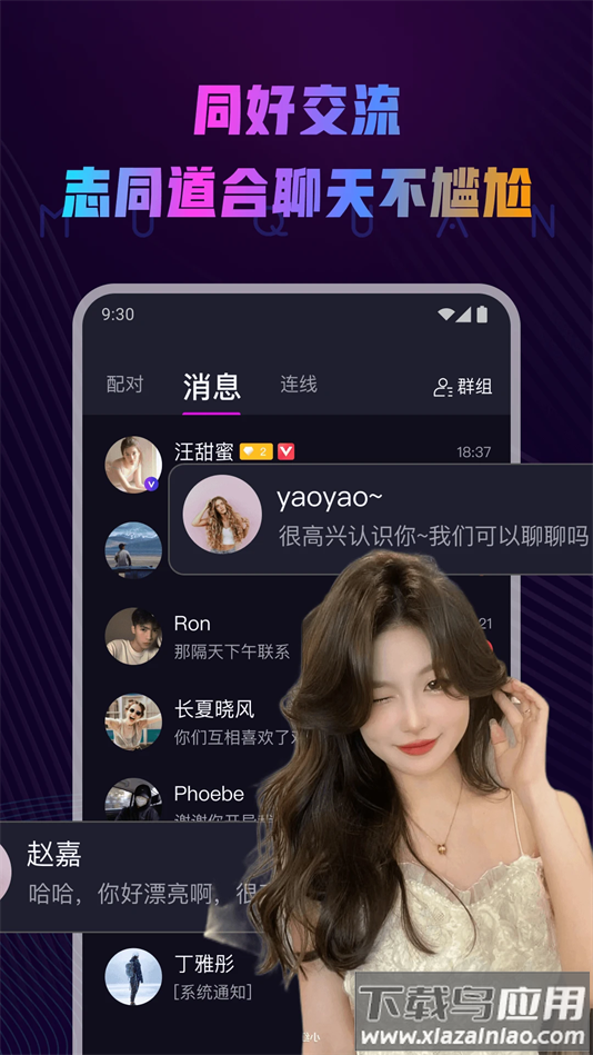 慕圈交友软件截图3