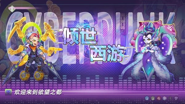 倾世西游官方截图1