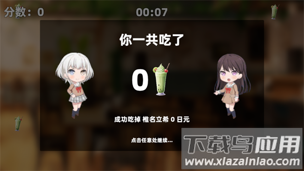 乐奈偷吃抹茶2手机版下载