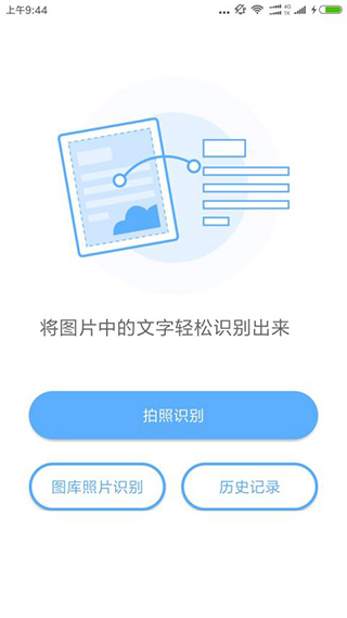 灵鹿文字识别app最新版截图1