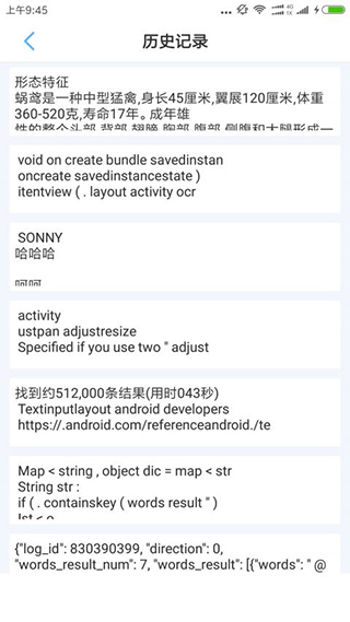 灵鹿文字识别app最新版截图4