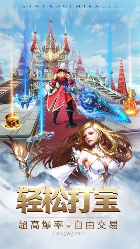 奇迹之剑手游官方版最新版截图1