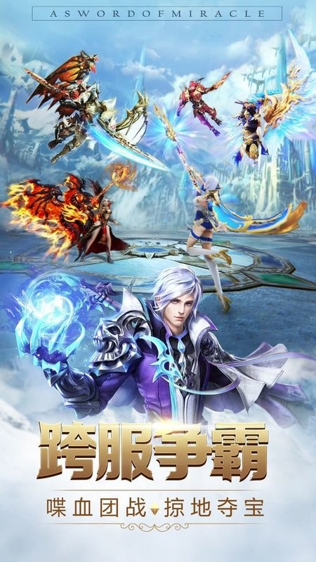 奇迹之剑手游官方版最新版截图3